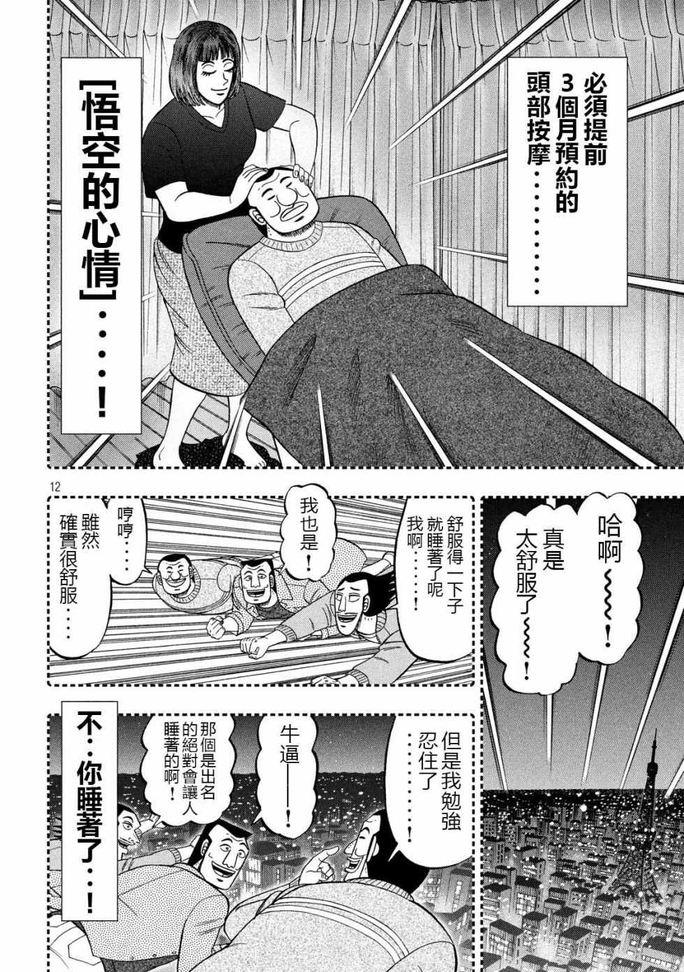 《一日出行录班长》漫画 049集