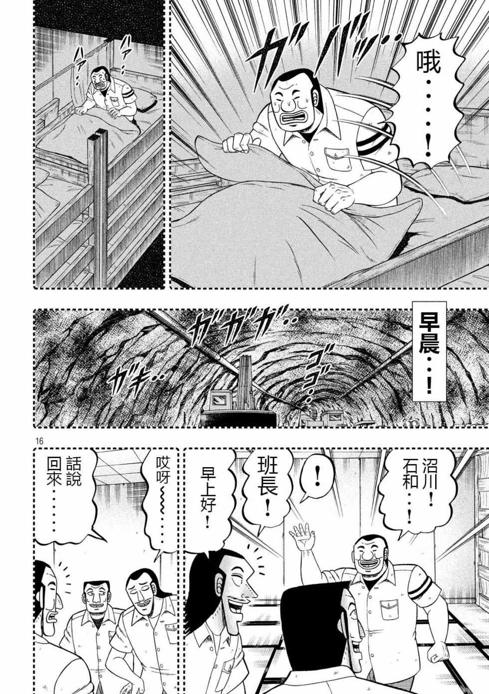 《一日出行录班长》漫画 049集