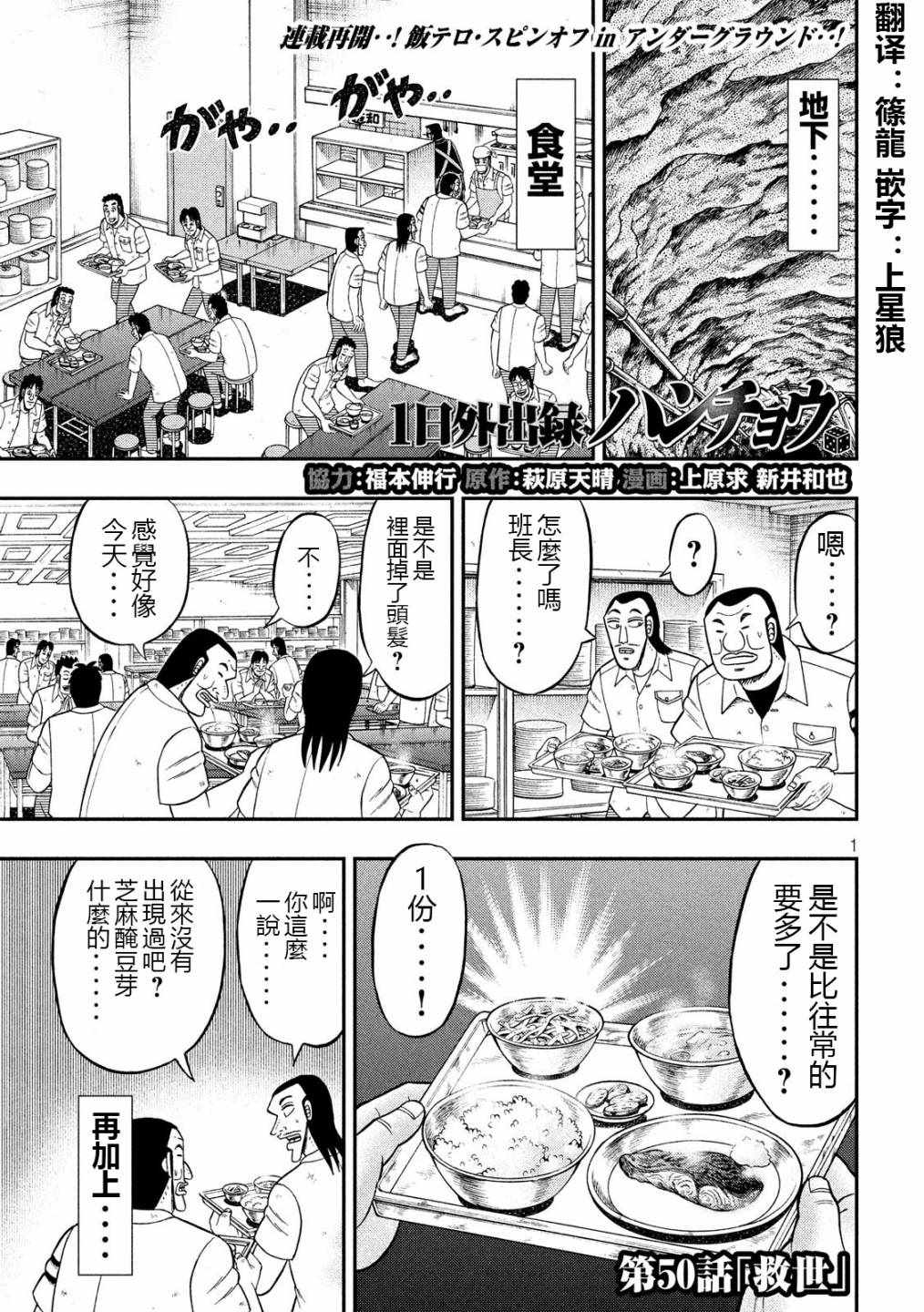 《一日出行录班长》漫画 050集