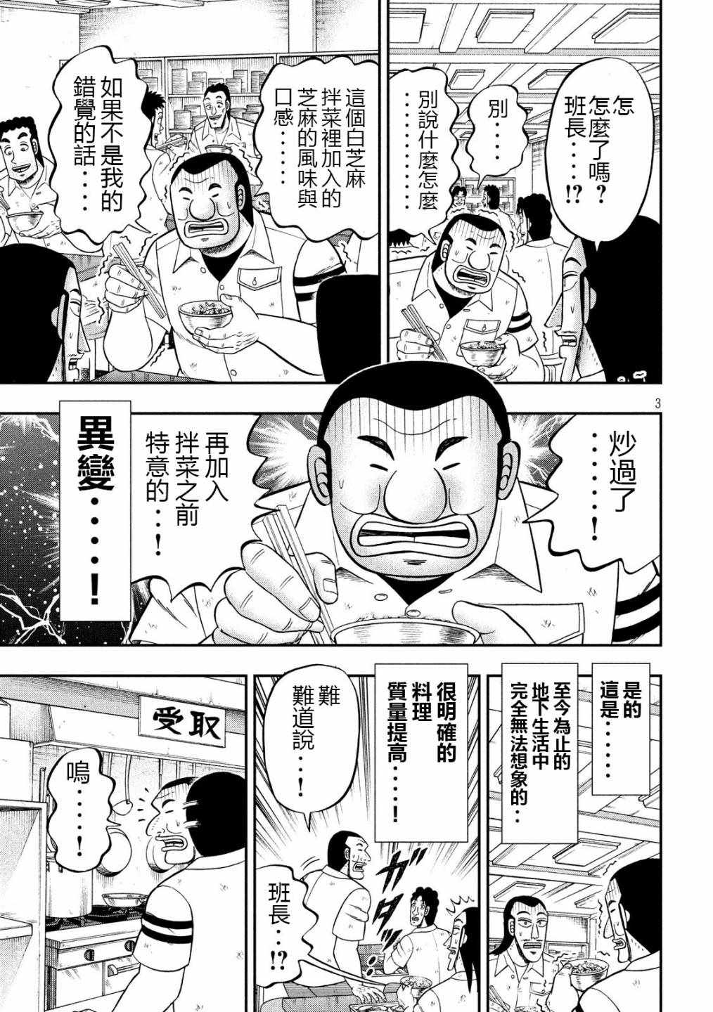 《一日出行录班长》漫画 050集