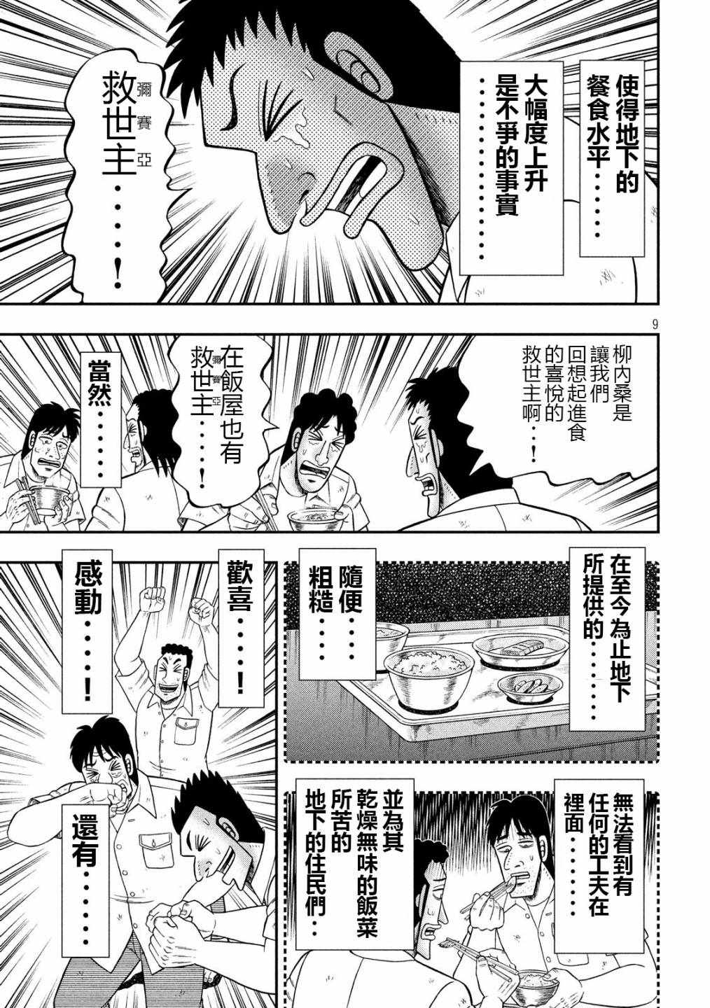 《一日出行录班长》漫画 050集