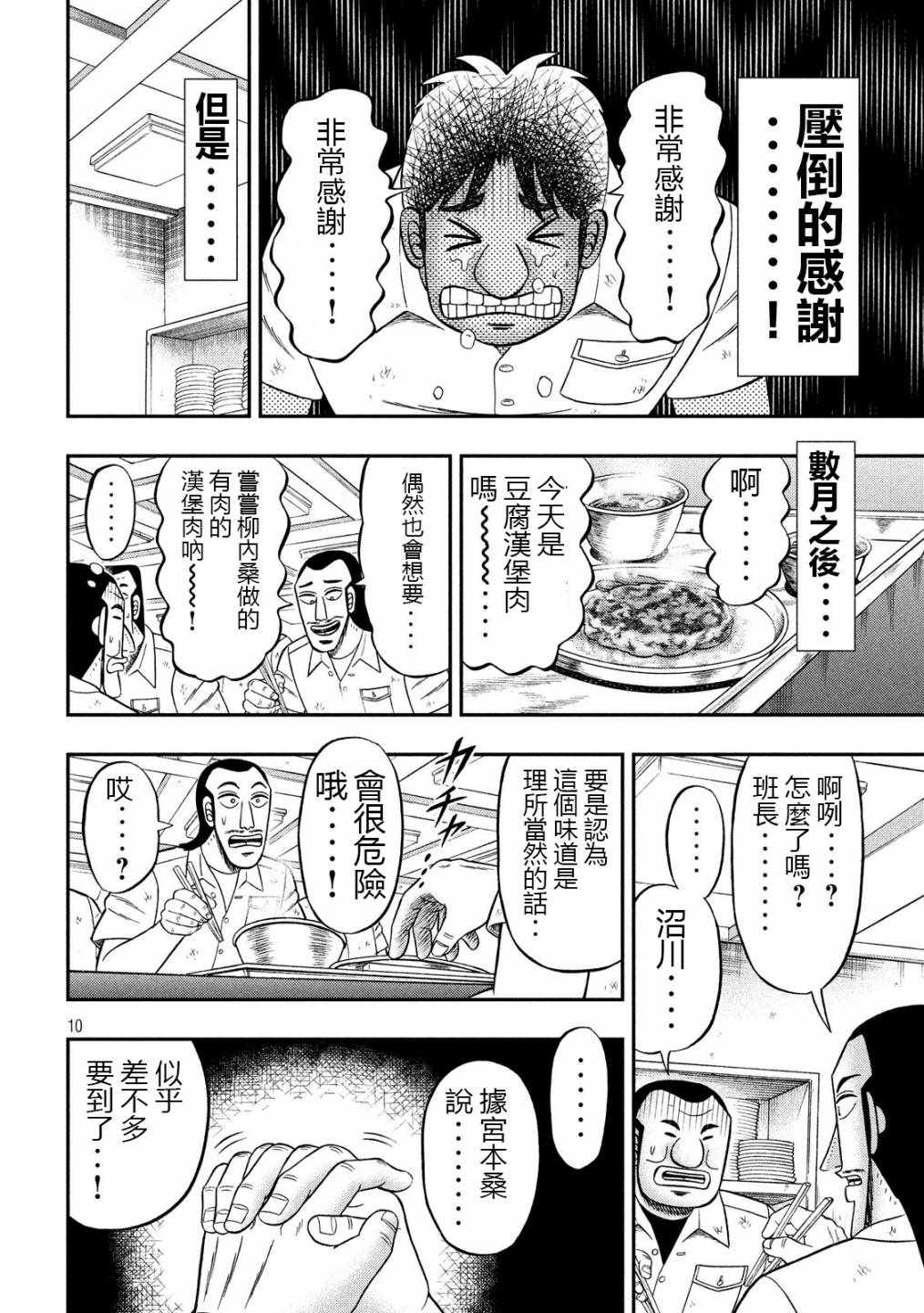 《一日出行录班长》漫画 050集