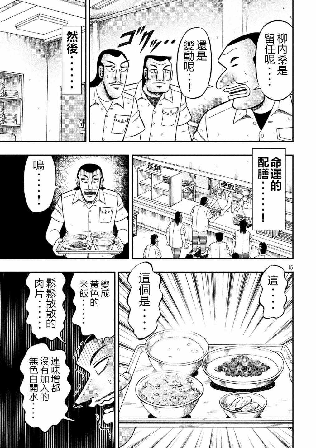 《一日出行录班长》漫画 050集