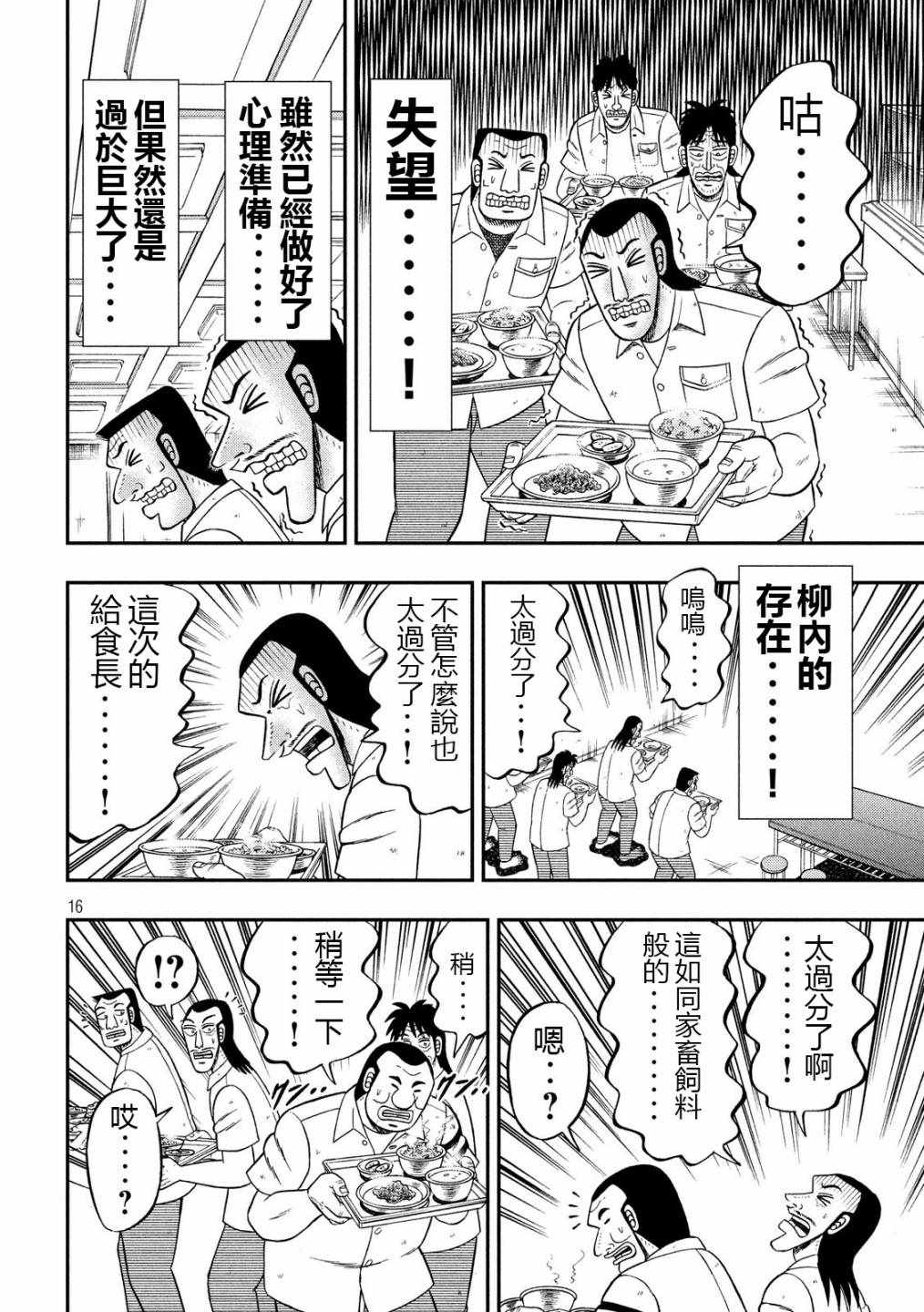 《一日出行录班长》漫画 050集