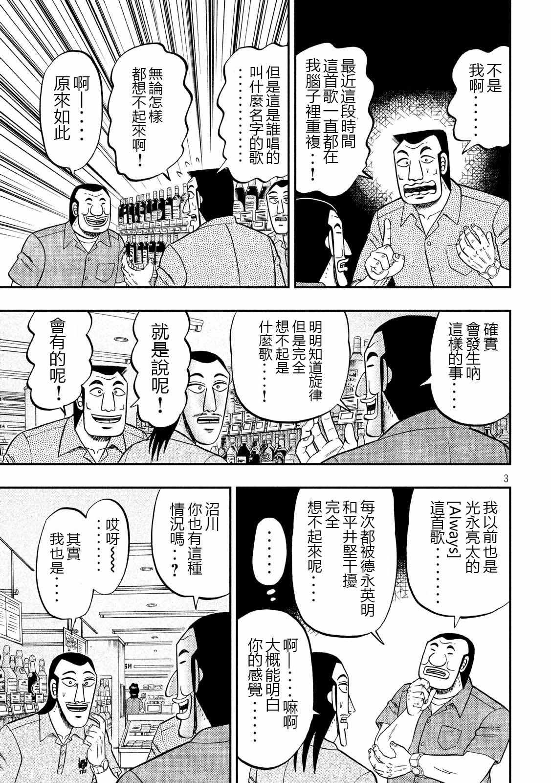 《一日出行录班长》漫画 051集