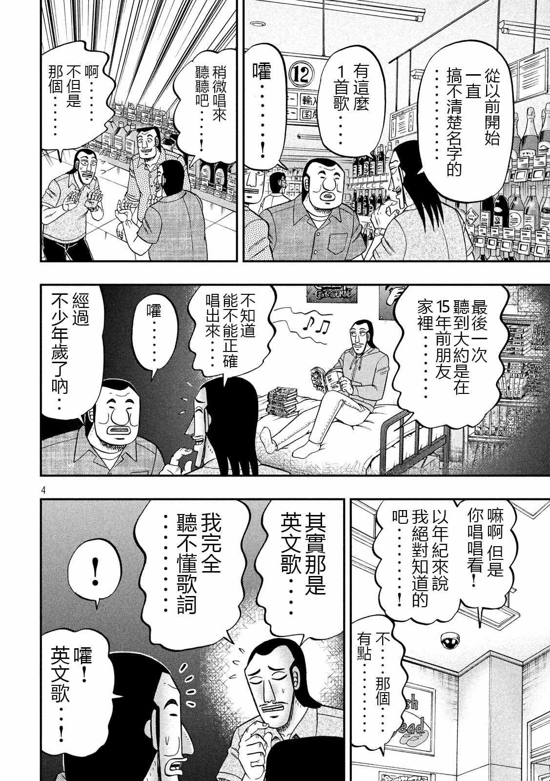 《一日出行录班长》漫画 051集