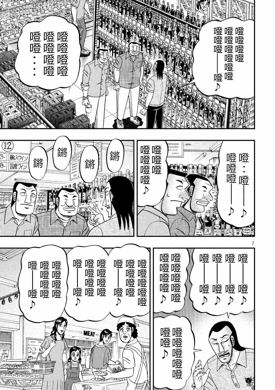 《一日出行录班长》漫画 051集