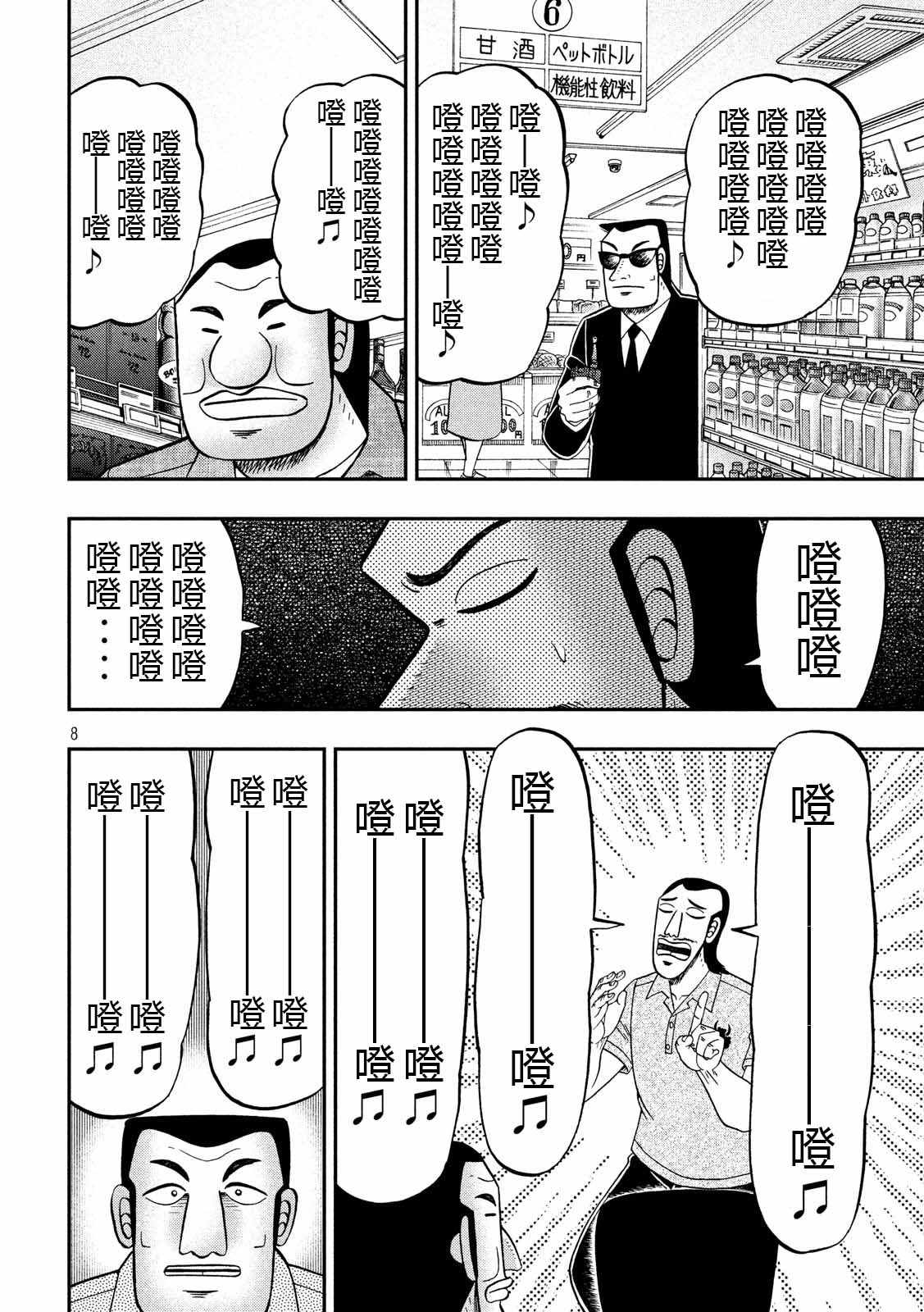 《一日出行录班长》漫画 051集