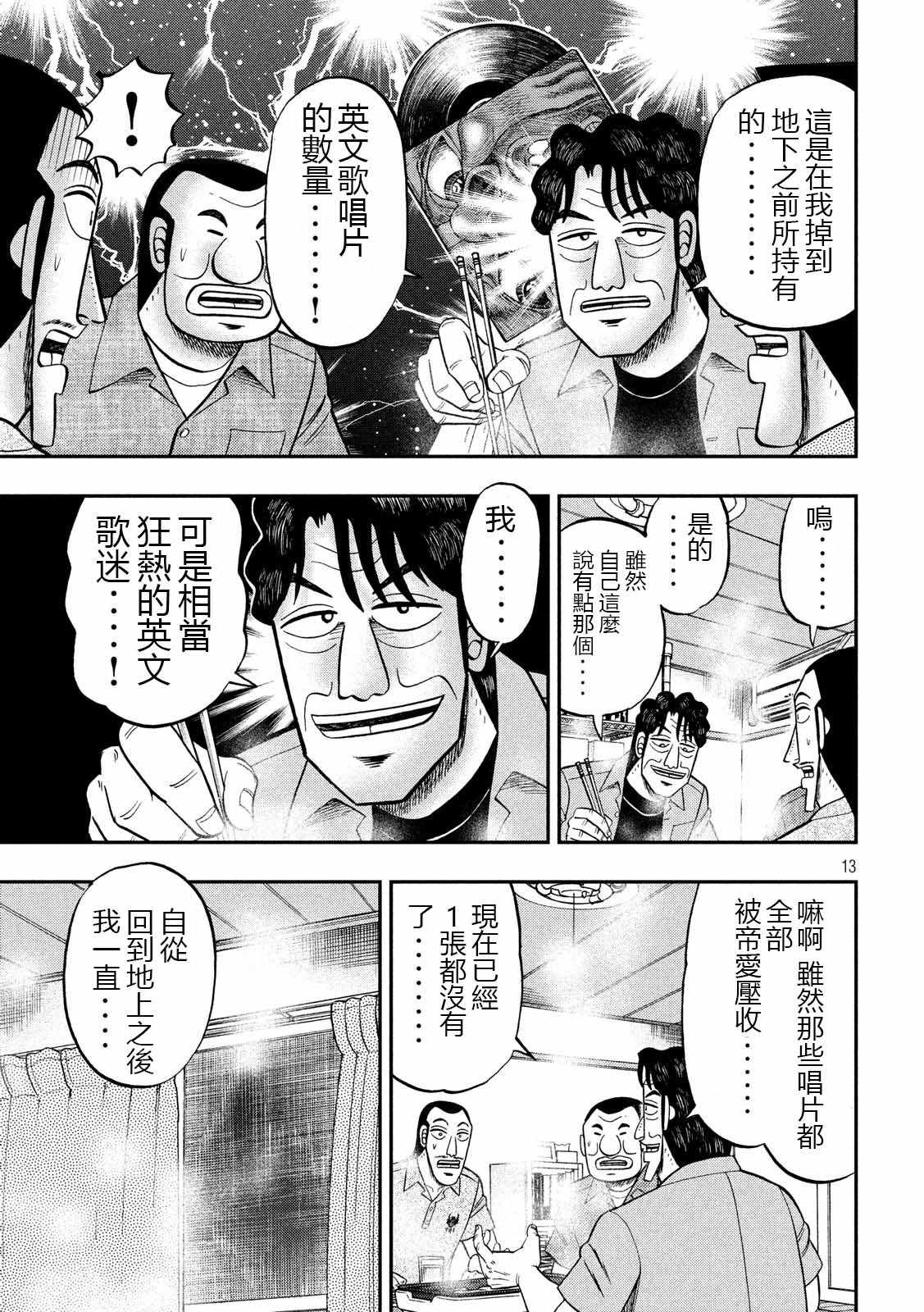 《一日出行录班长》漫画 051集