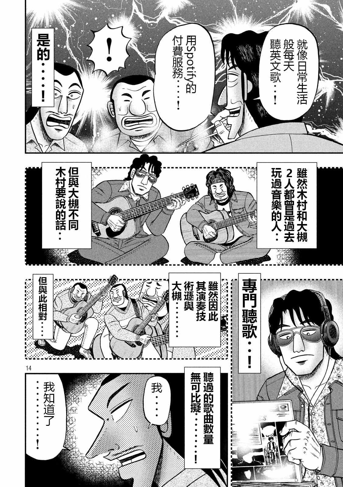 《一日出行录班长》漫画 051集