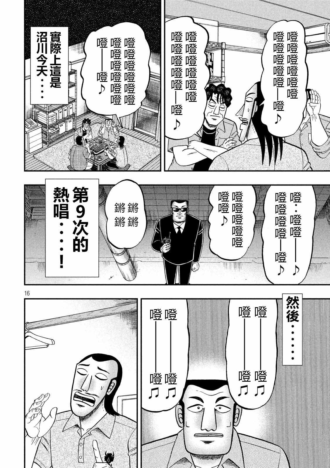 《一日出行录班长》漫画 051集