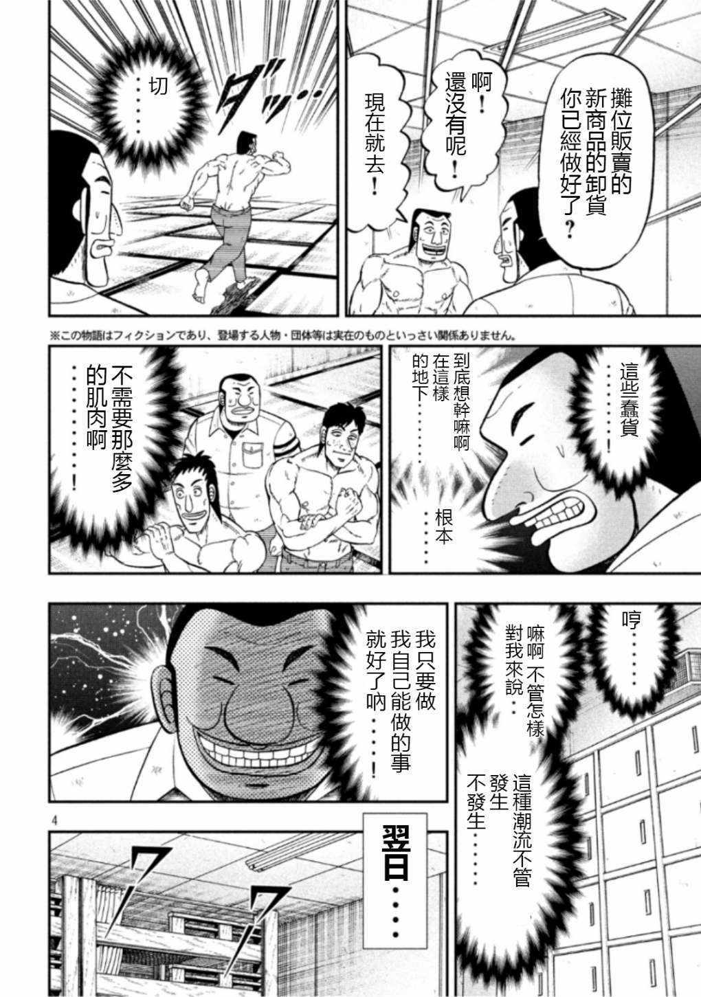 《一日出行录班长》漫画 052集