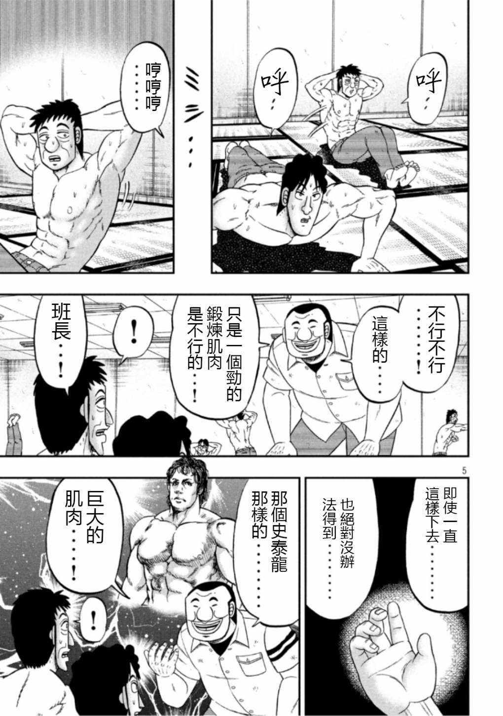 《一日出行录班长》漫画 052集