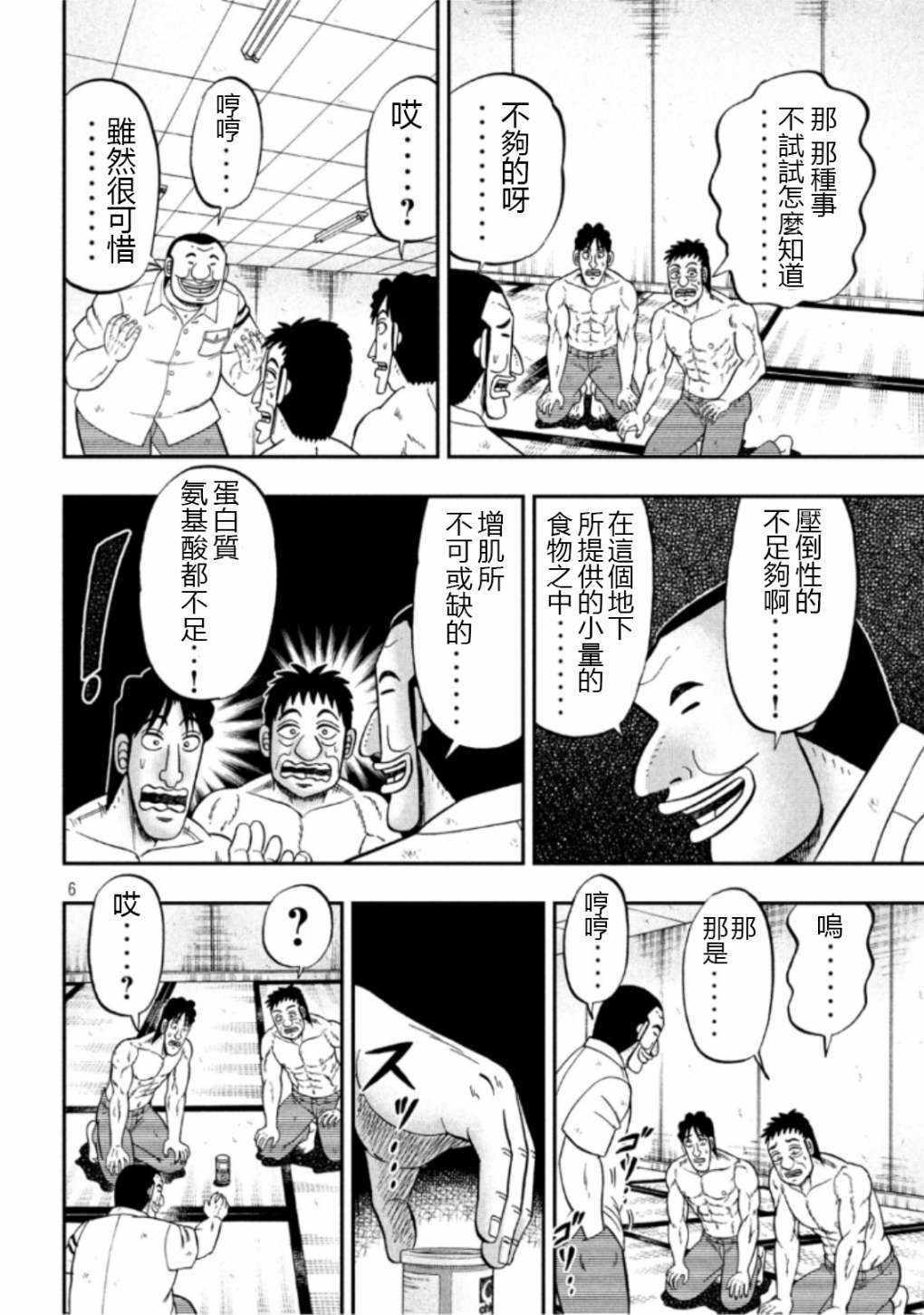 《一日出行录班长》漫画 052集