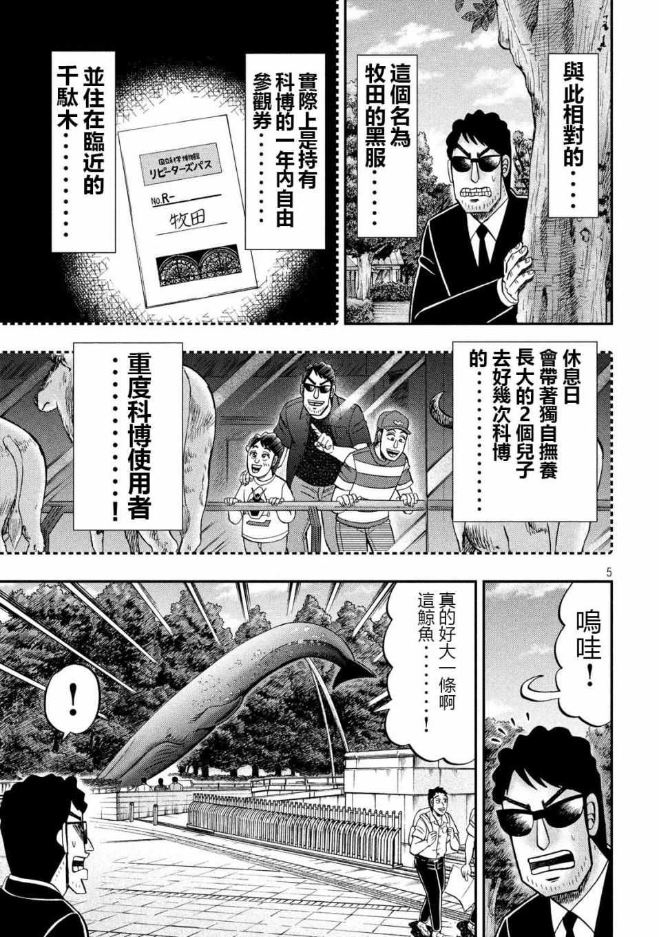 《一日出行录班长》漫画 053集