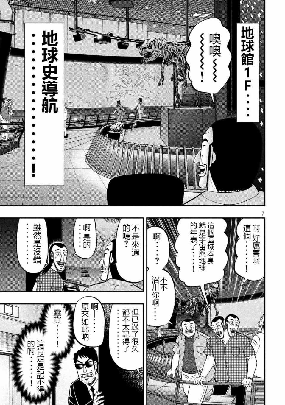 《一日出行录班长》漫画 053集