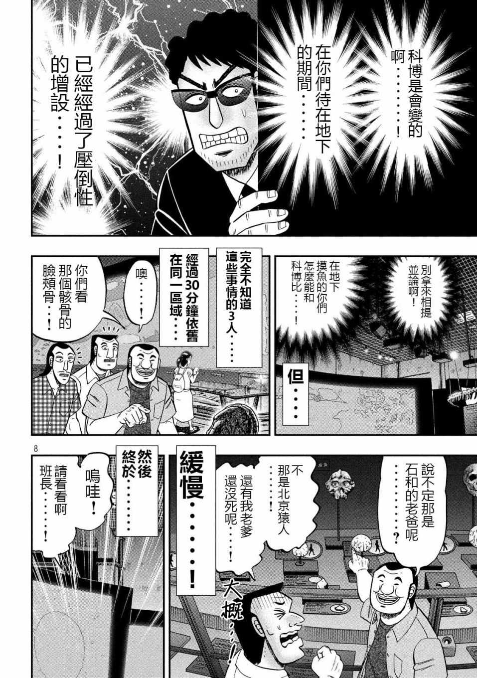 《一日出行录班长》漫画 053集