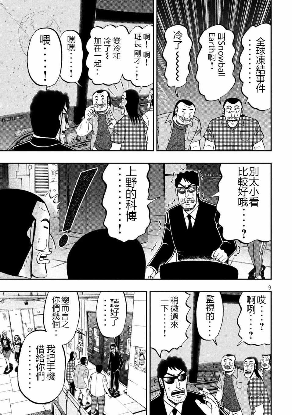 《一日出行录班长》漫画 053集