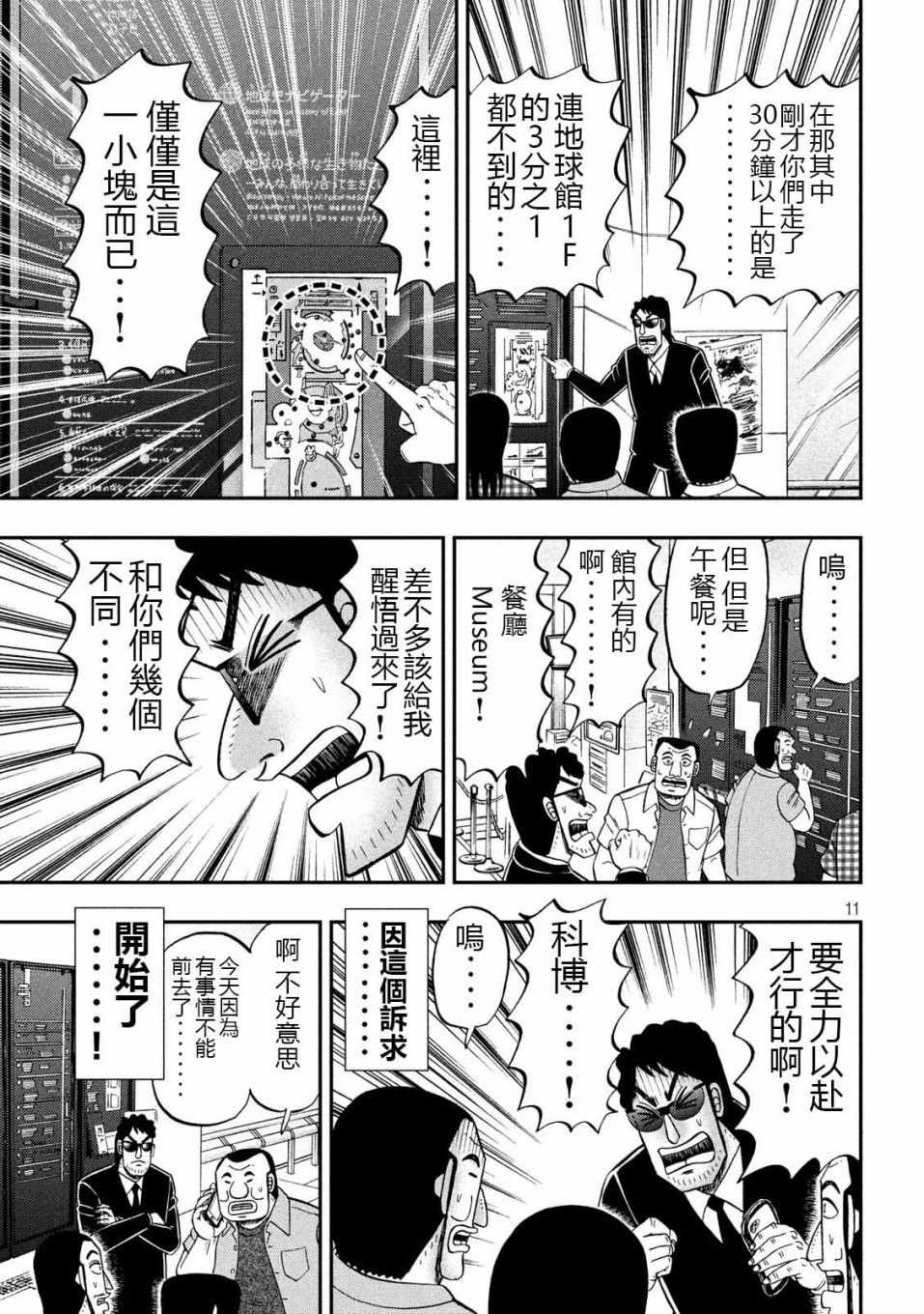 《一日出行录班长》漫画 053集