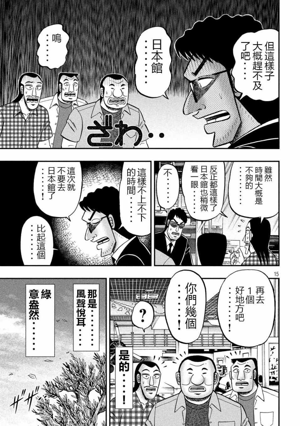 《一日出行录班长》漫画 053集