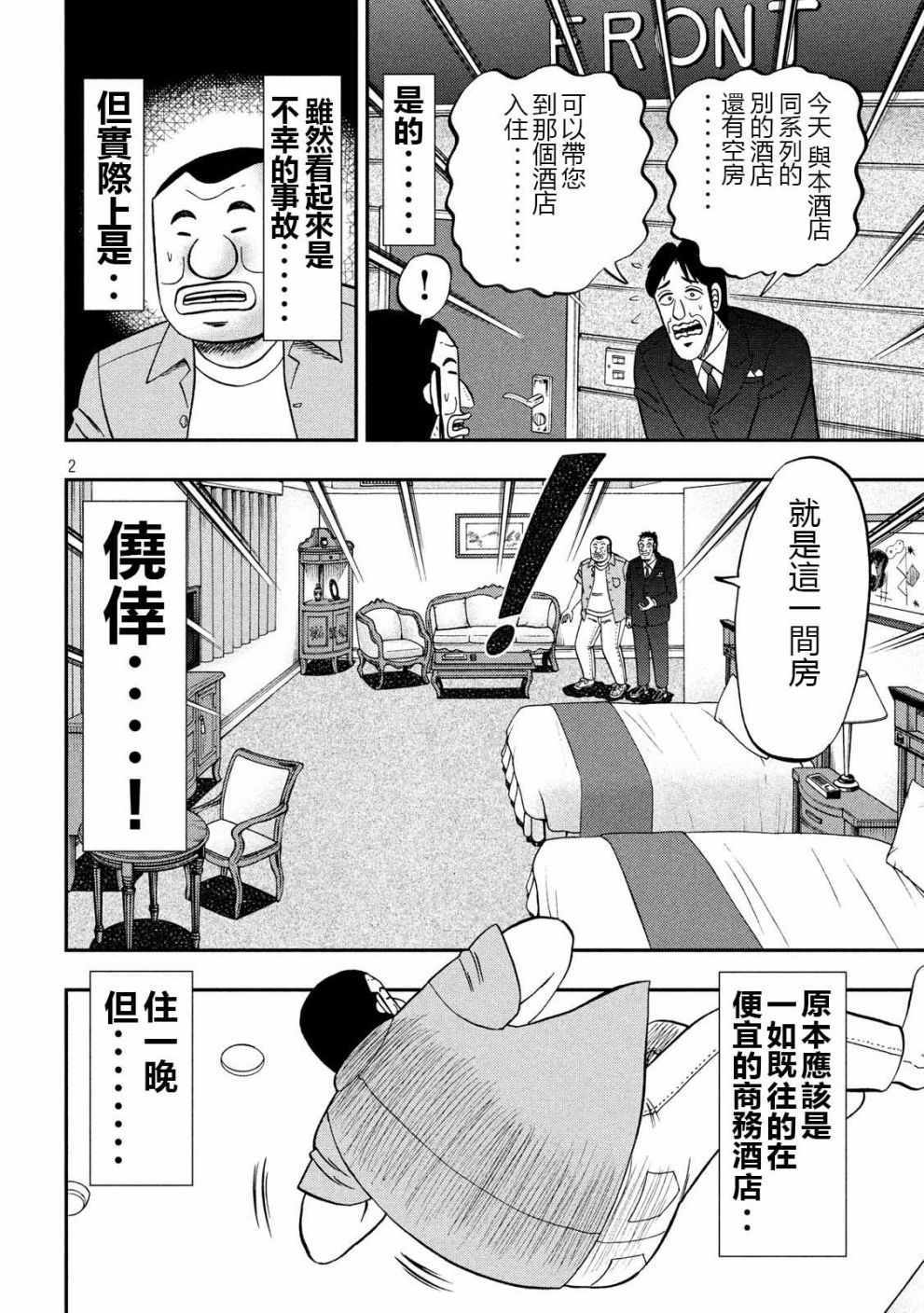 《一日出行录班长》漫画 054集