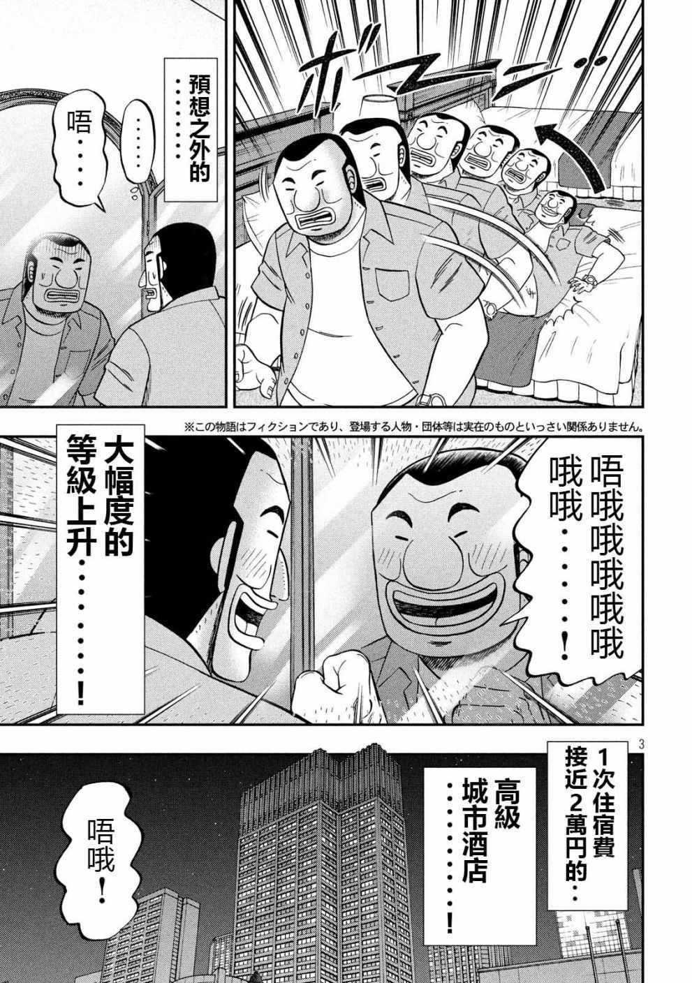 《一日出行录班长》漫画 054集