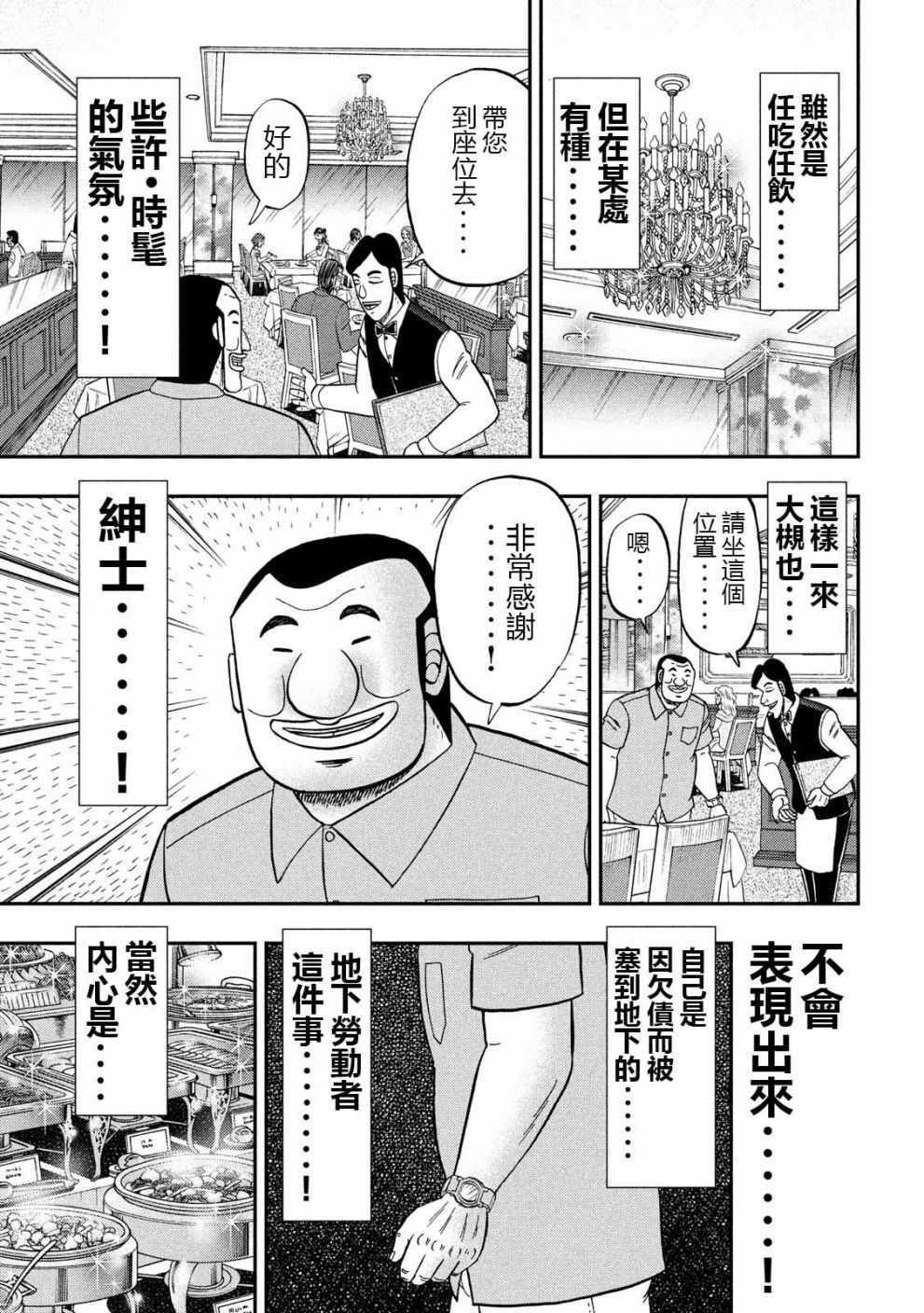 《一日出行录班长》漫画 054集