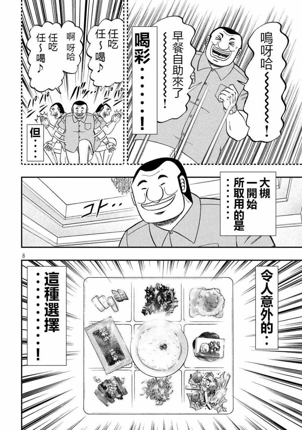 《一日出行录班长》漫画 054集