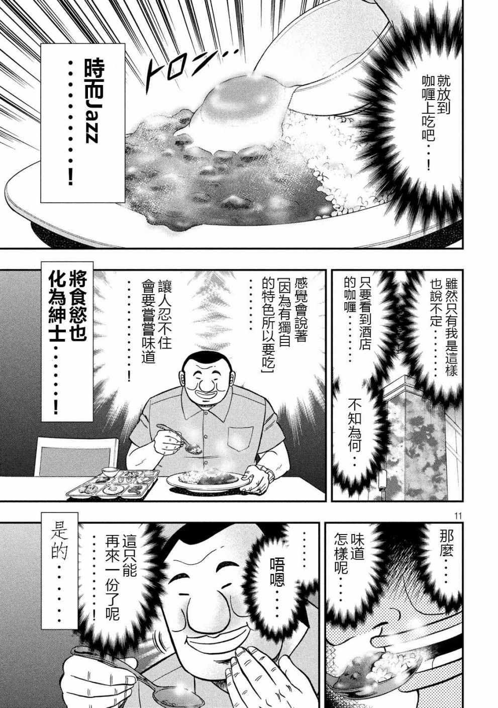 《一日出行录班长》漫画 054集