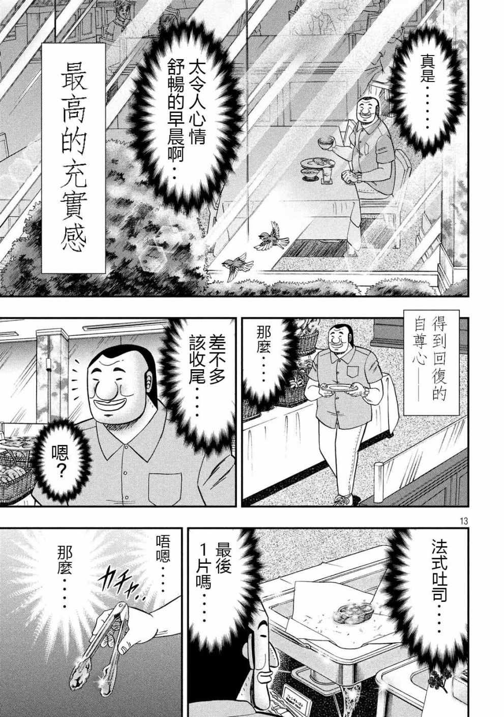 《一日出行录班长》漫画 054集