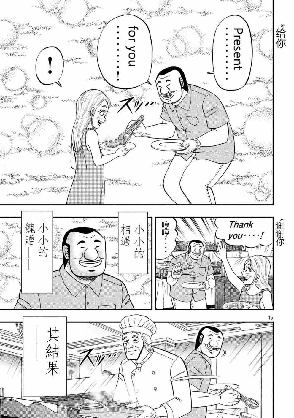 《一日出行录班长》漫画 054集