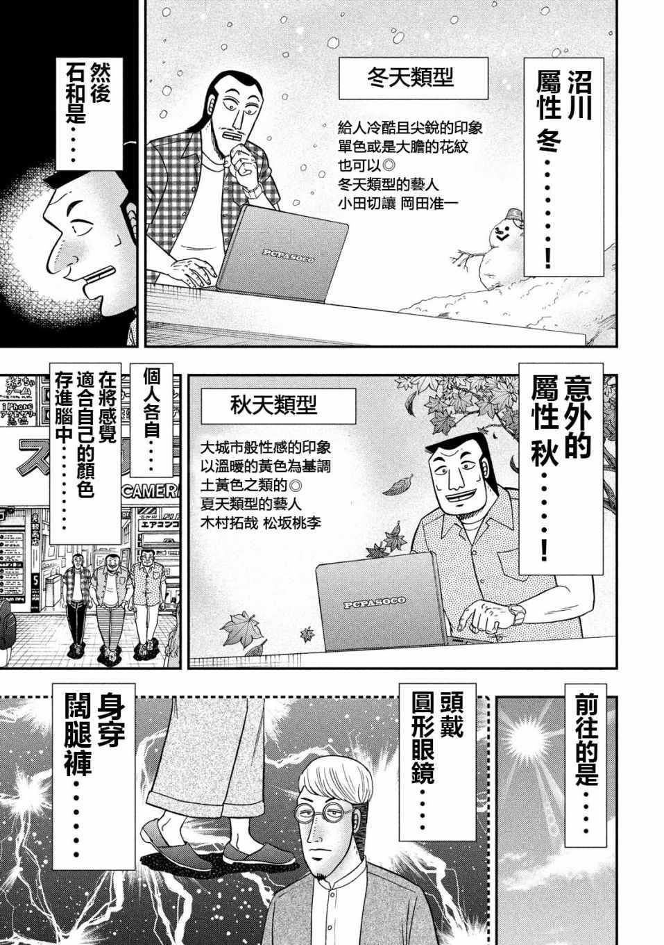 《一日出行录班长》漫画 055集