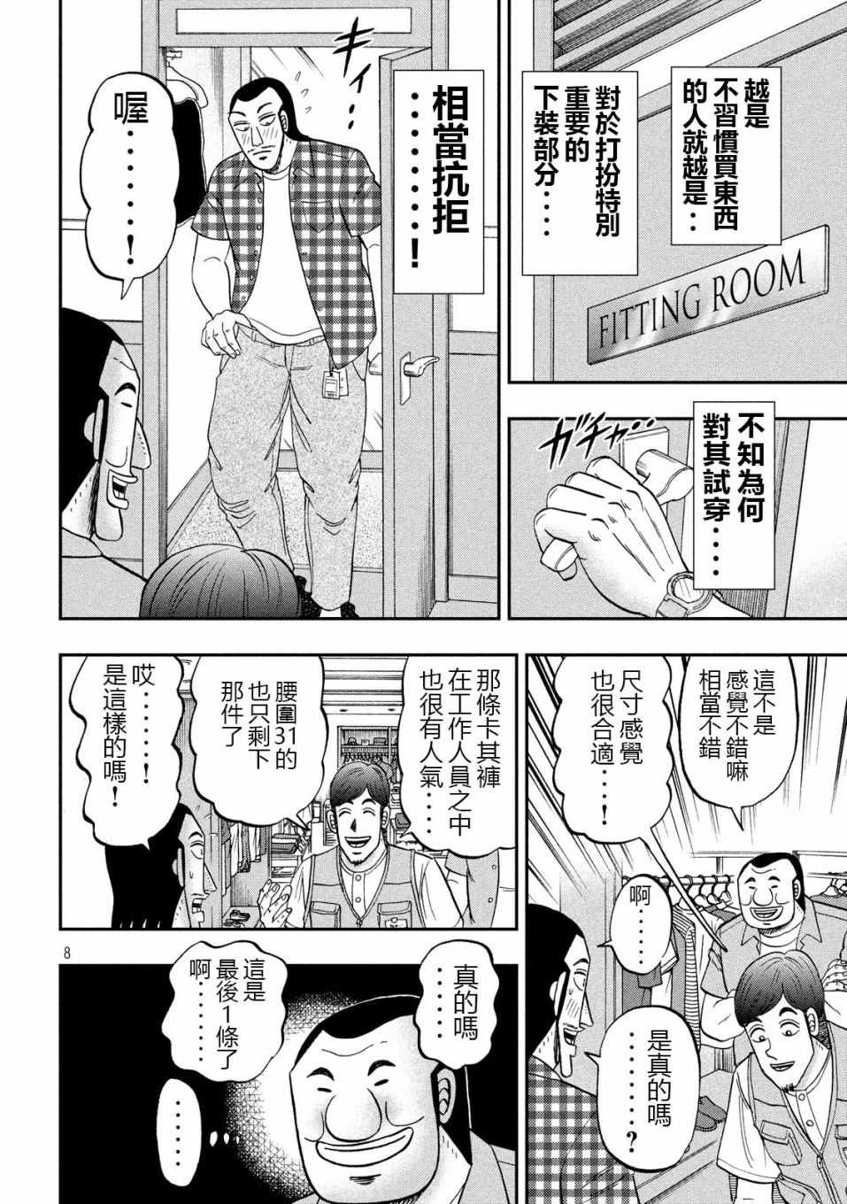 《一日出行录班长》漫画 055集