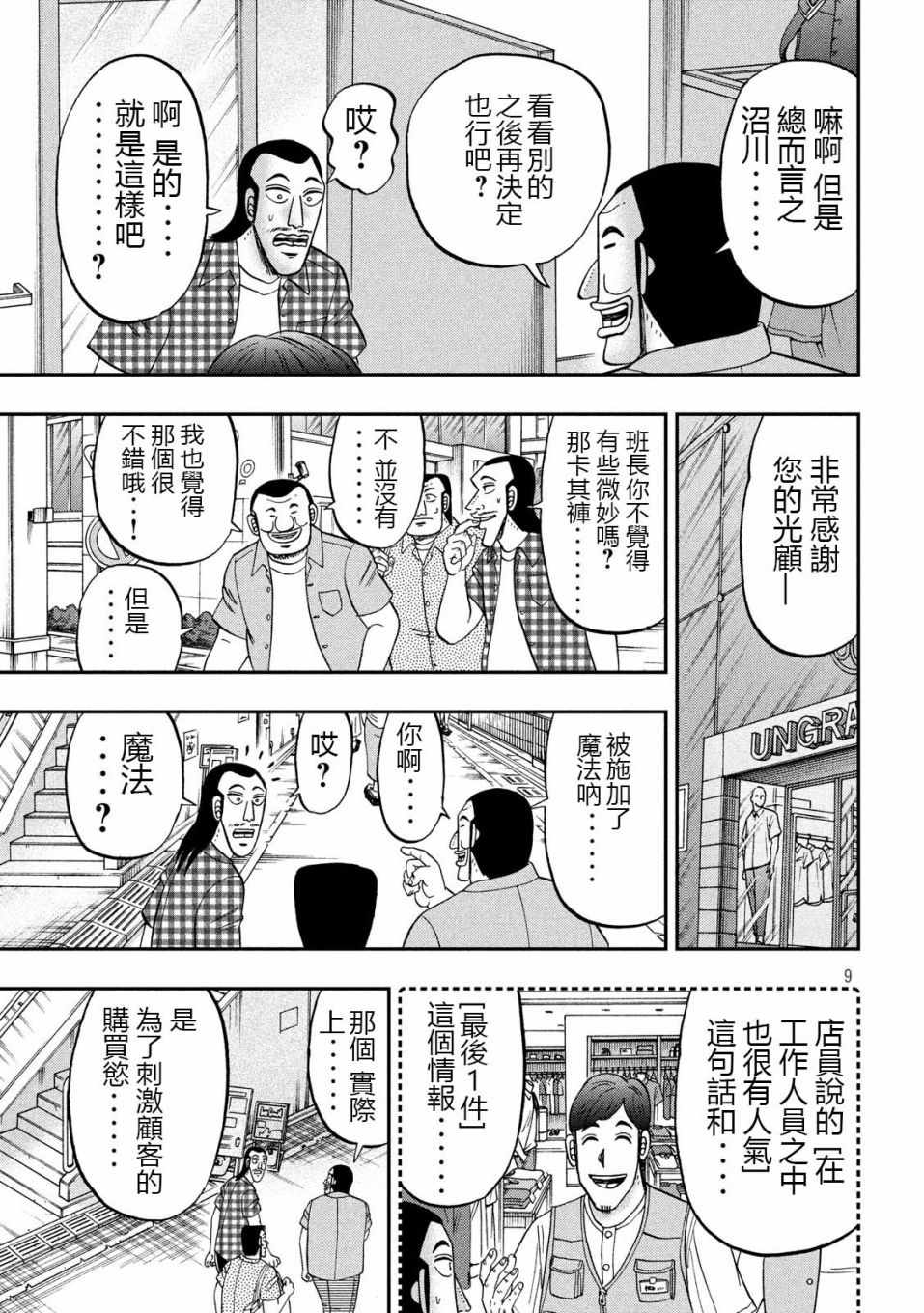 《一日出行录班长》漫画 055集