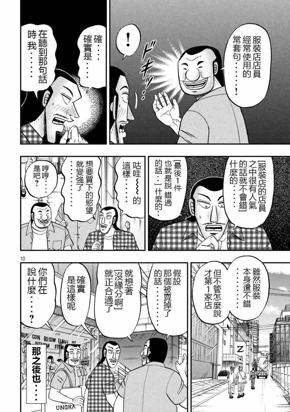 《一日出行录班长》漫画 055集