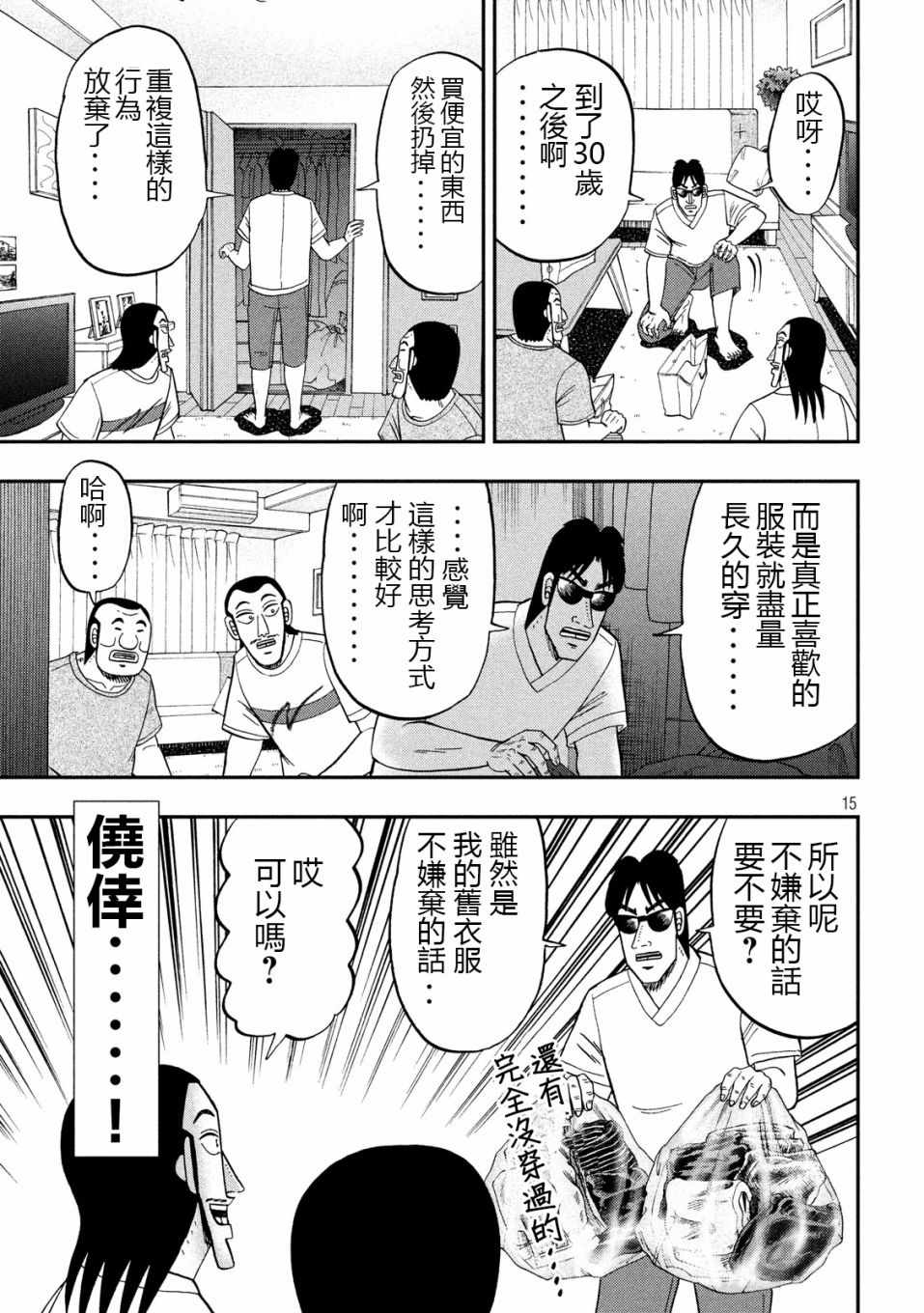 《一日出行录班长》漫画 055集