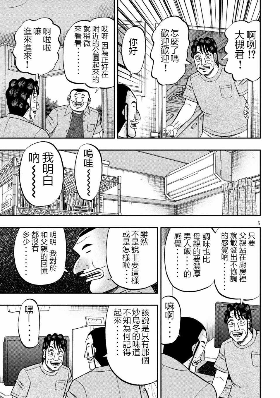 《一日出行录班长》漫画 056集