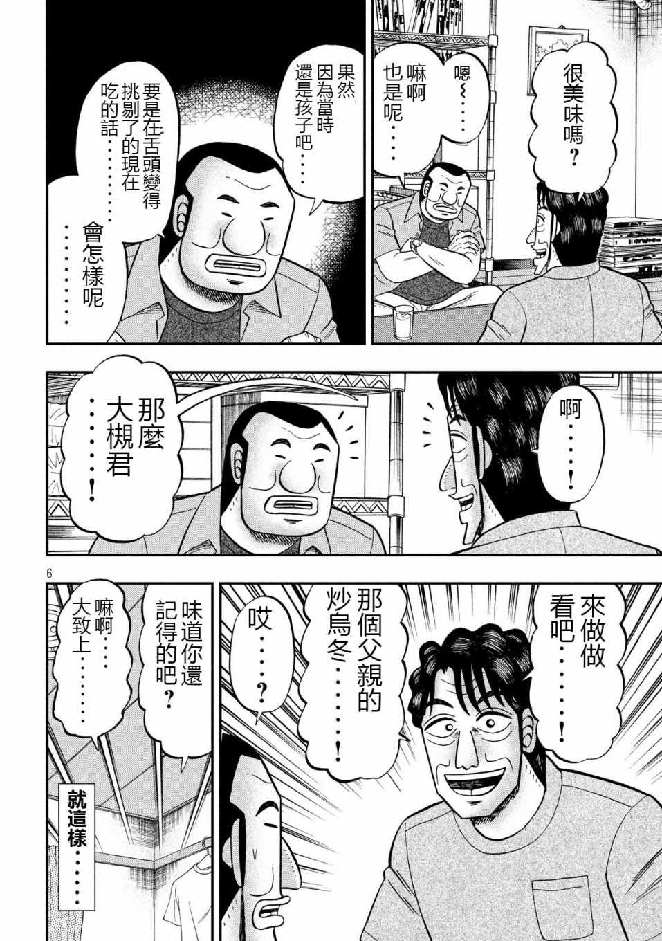 《一日出行录班长》漫画 056集