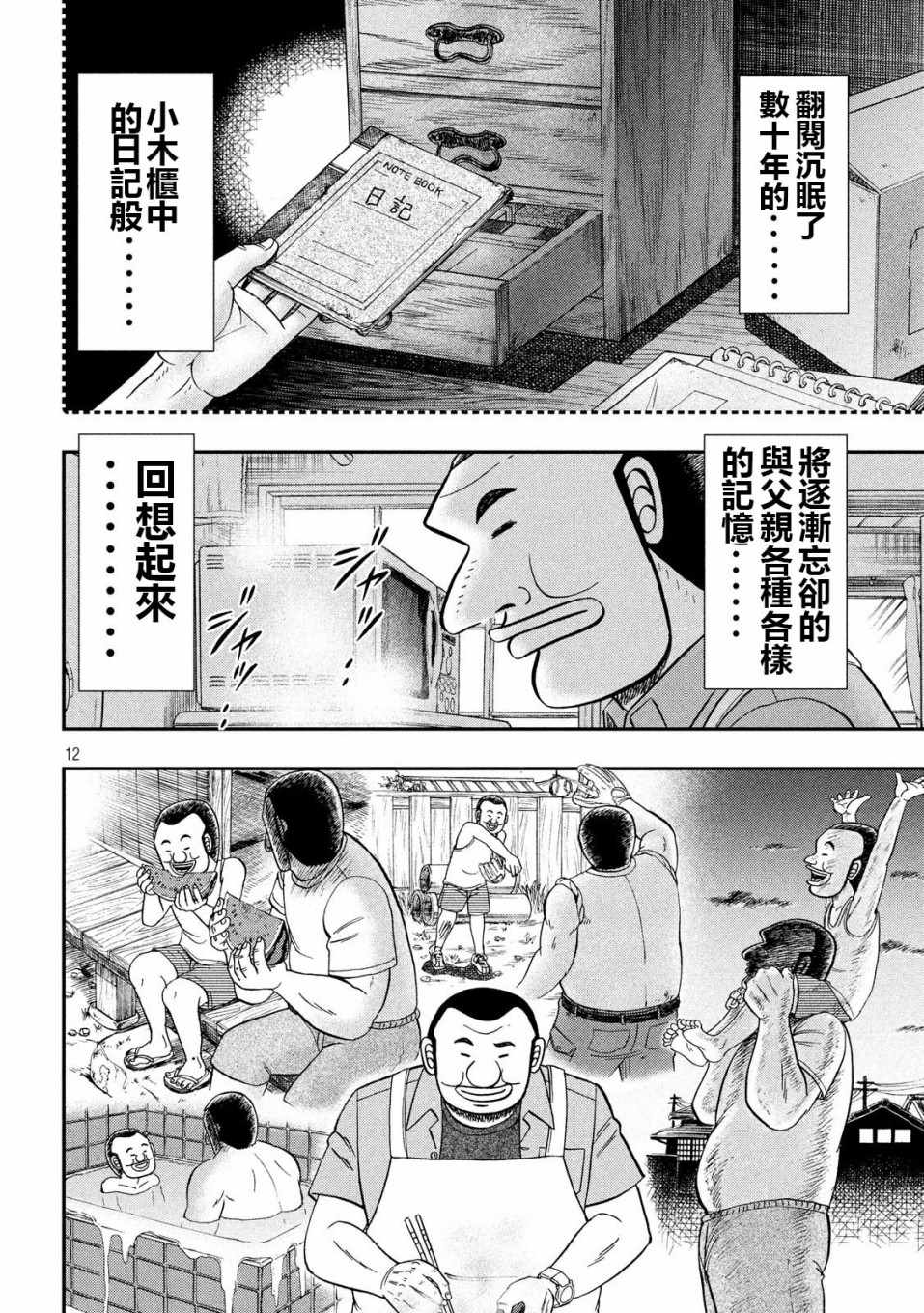 《一日出行录班长》漫画 056集