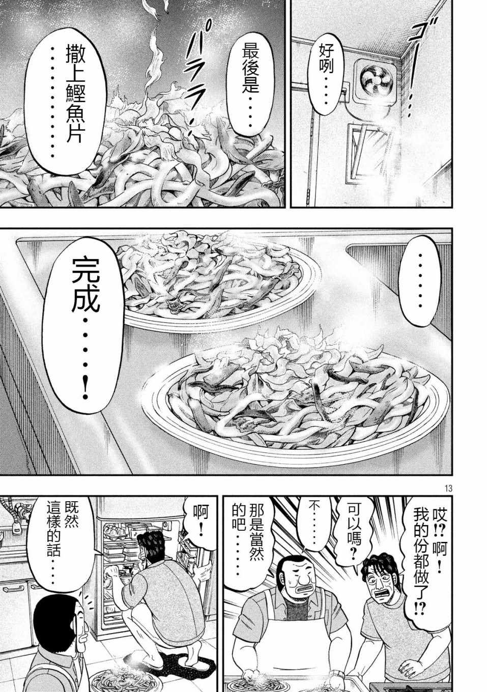 《一日出行录班长》漫画 056集