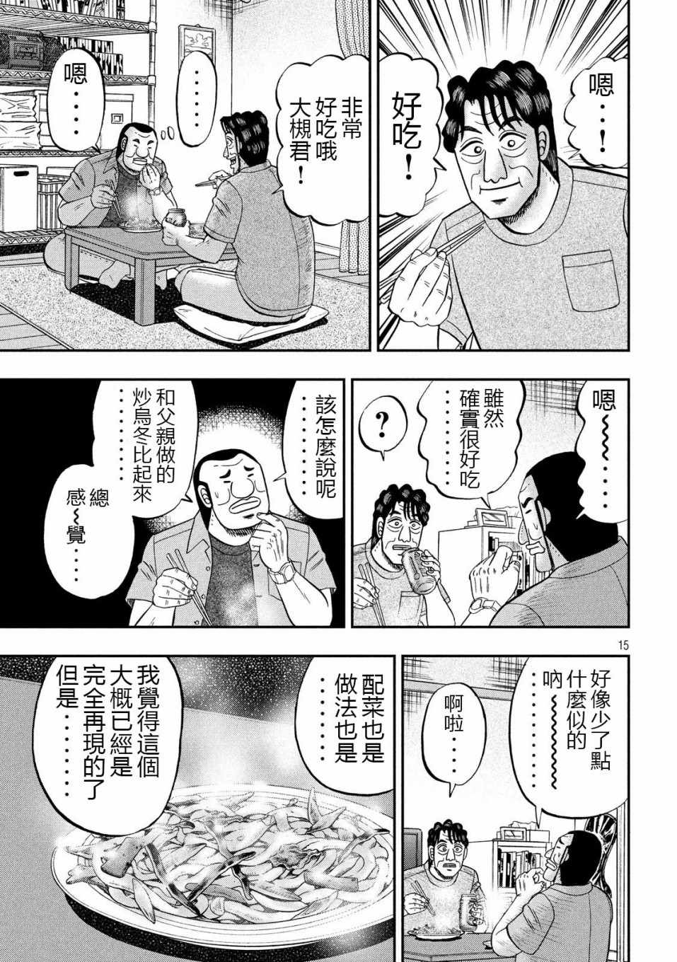 《一日出行录班长》漫画 056集