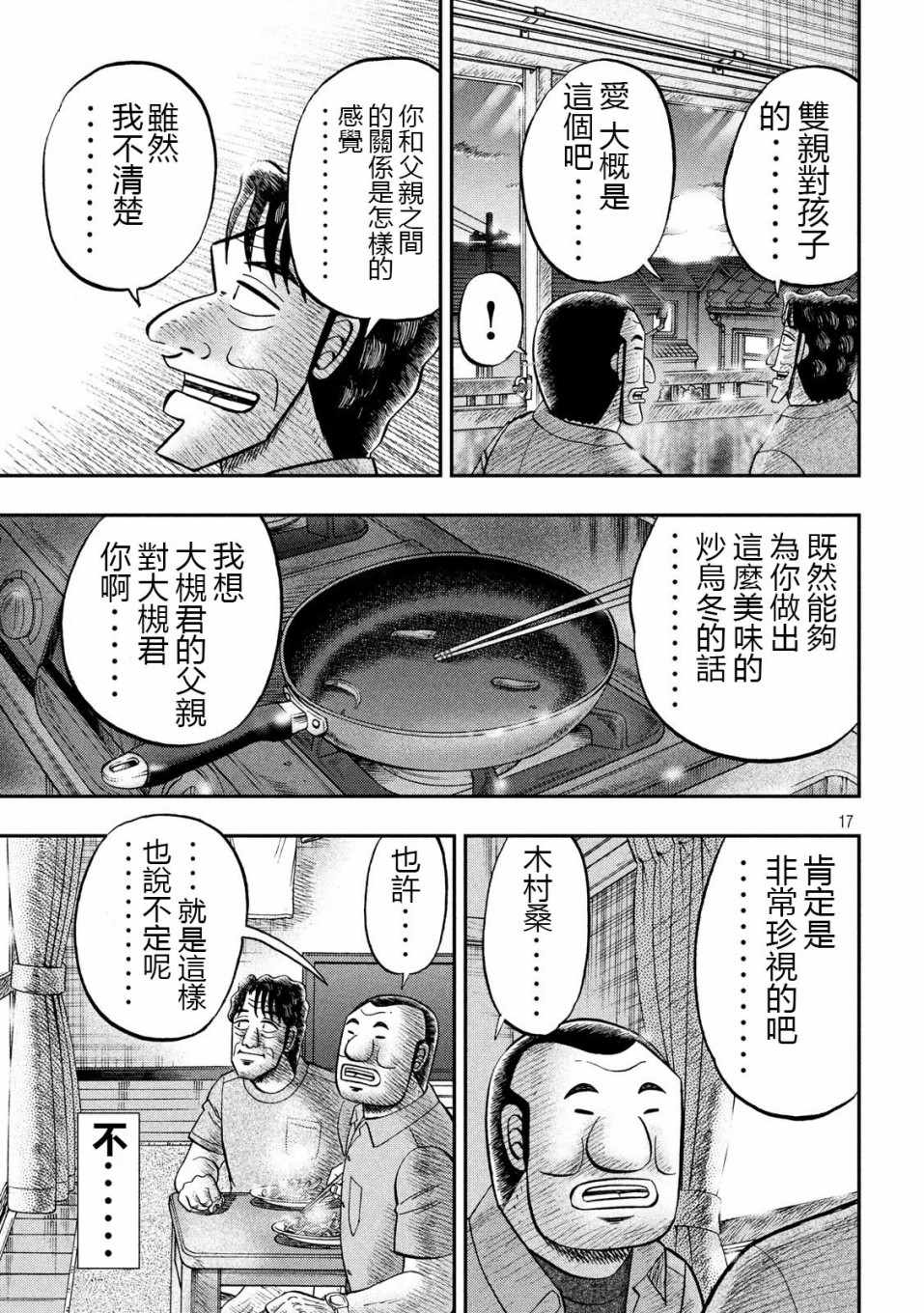 《一日出行录班长》漫画 056集