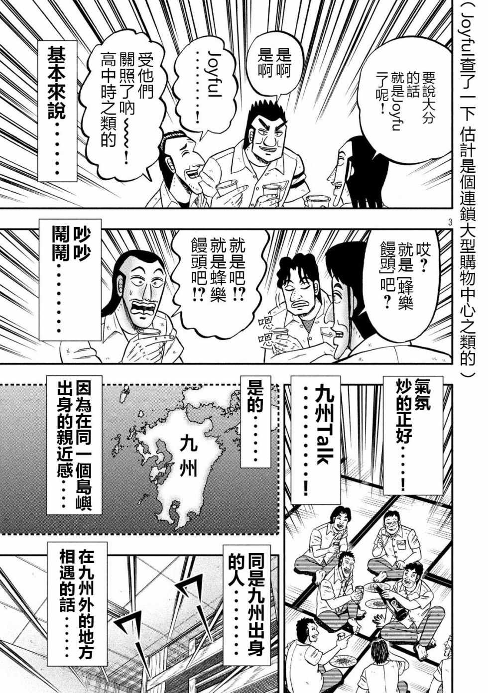 《一日出行录班长》漫画 057集