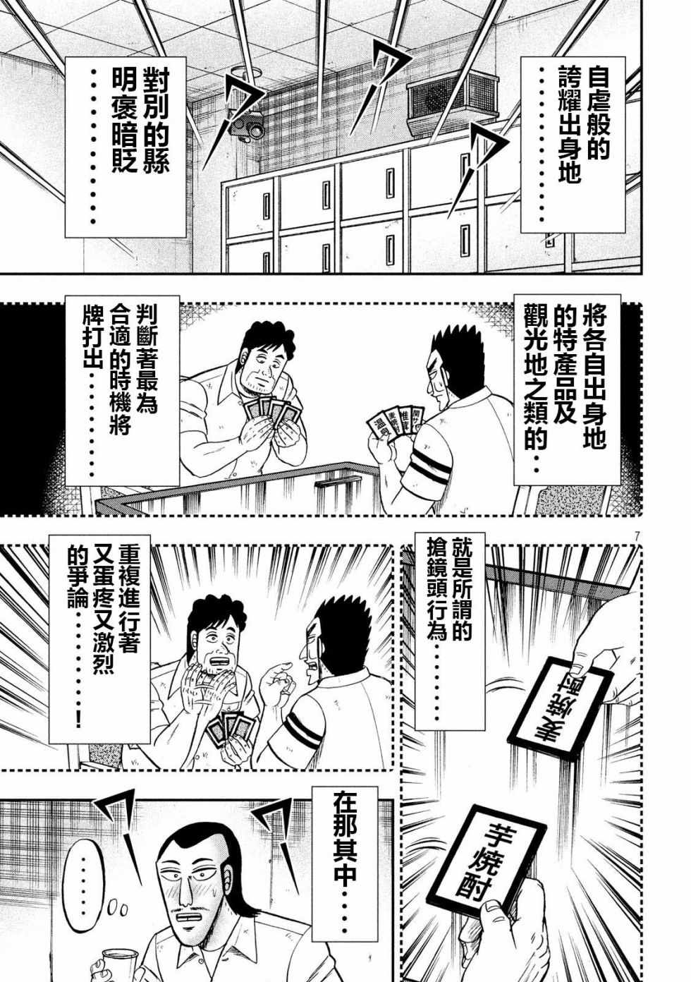 《一日出行录班长》漫画 057集