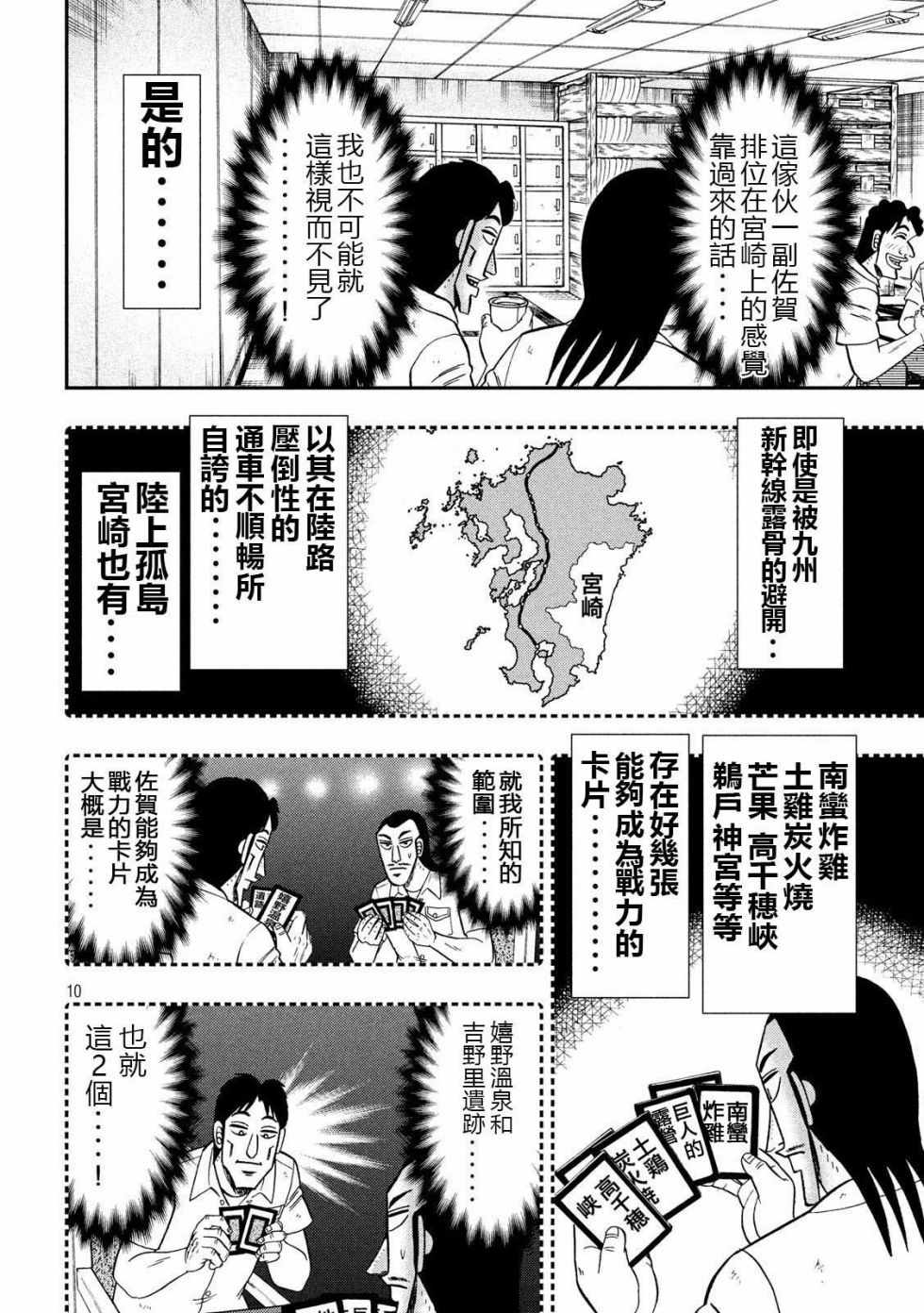 《一日出行录班长》漫画 057集