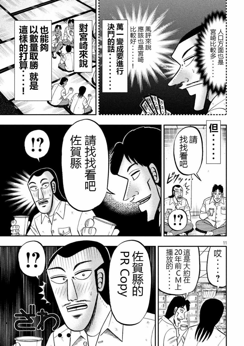 《一日出行录班长》漫画 057集