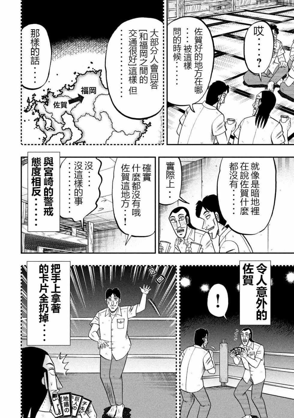 《一日出行录班长》漫画 057集