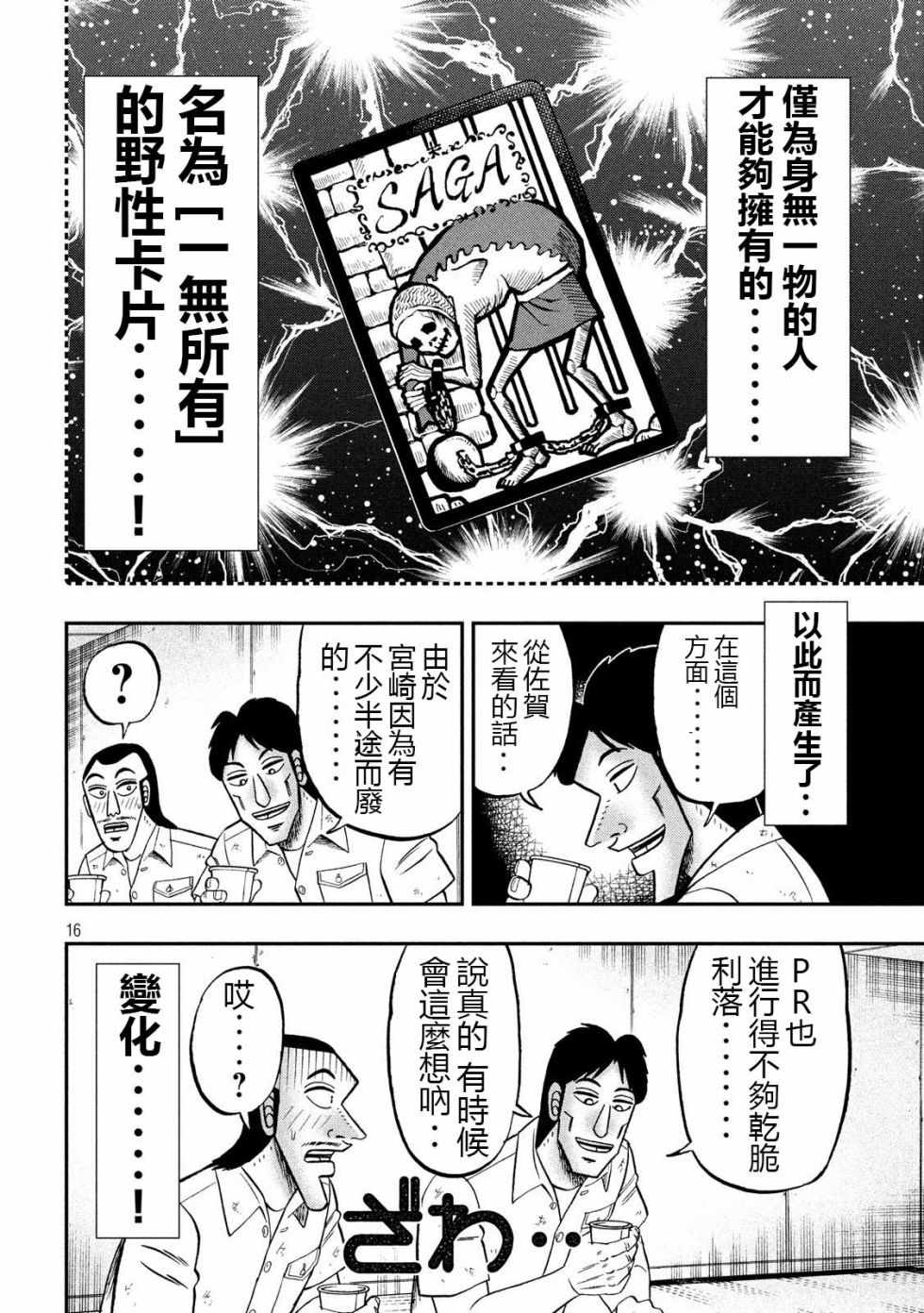 《一日出行录班长》漫画 057集