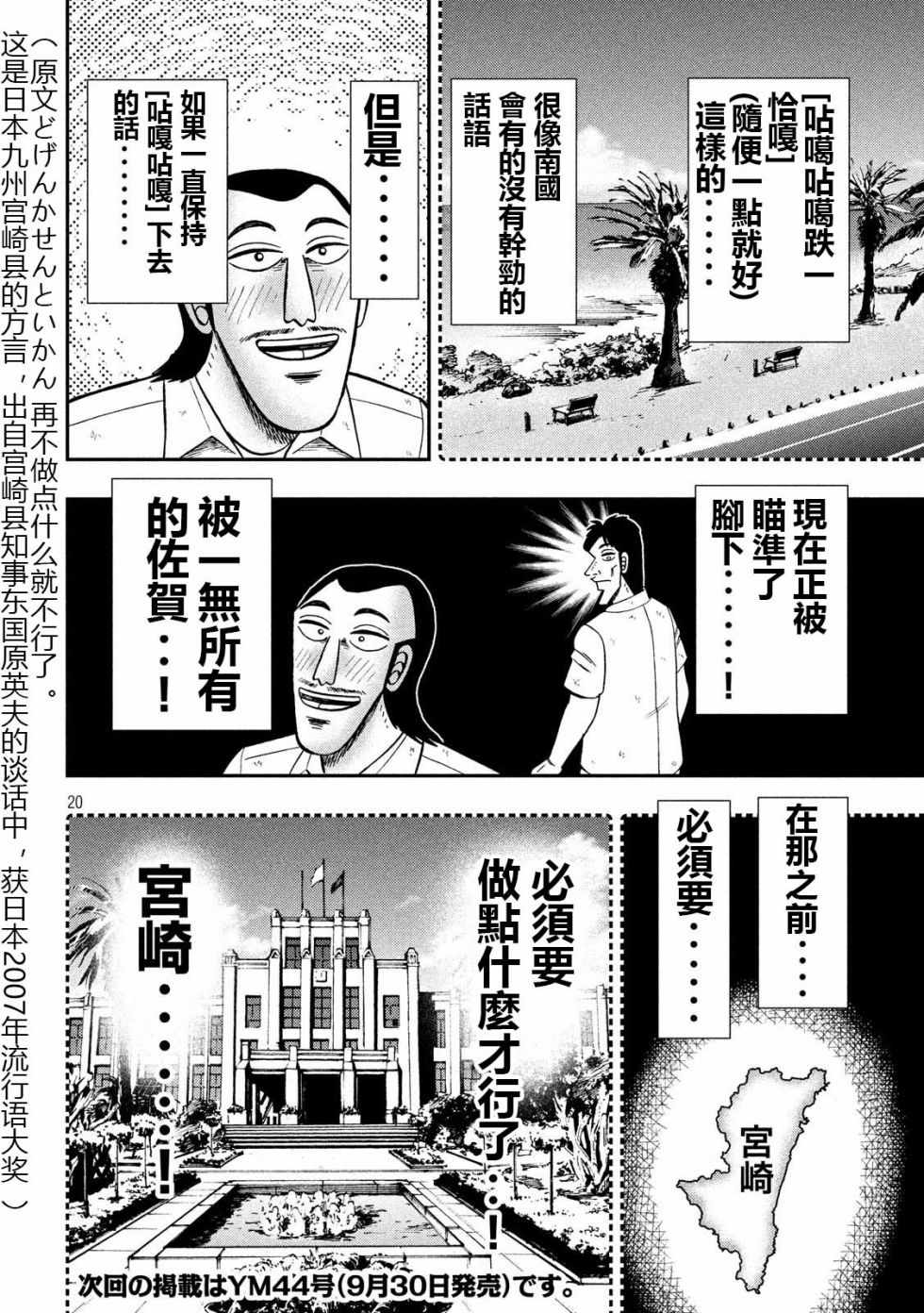 《一日出行录班长》漫画 057集