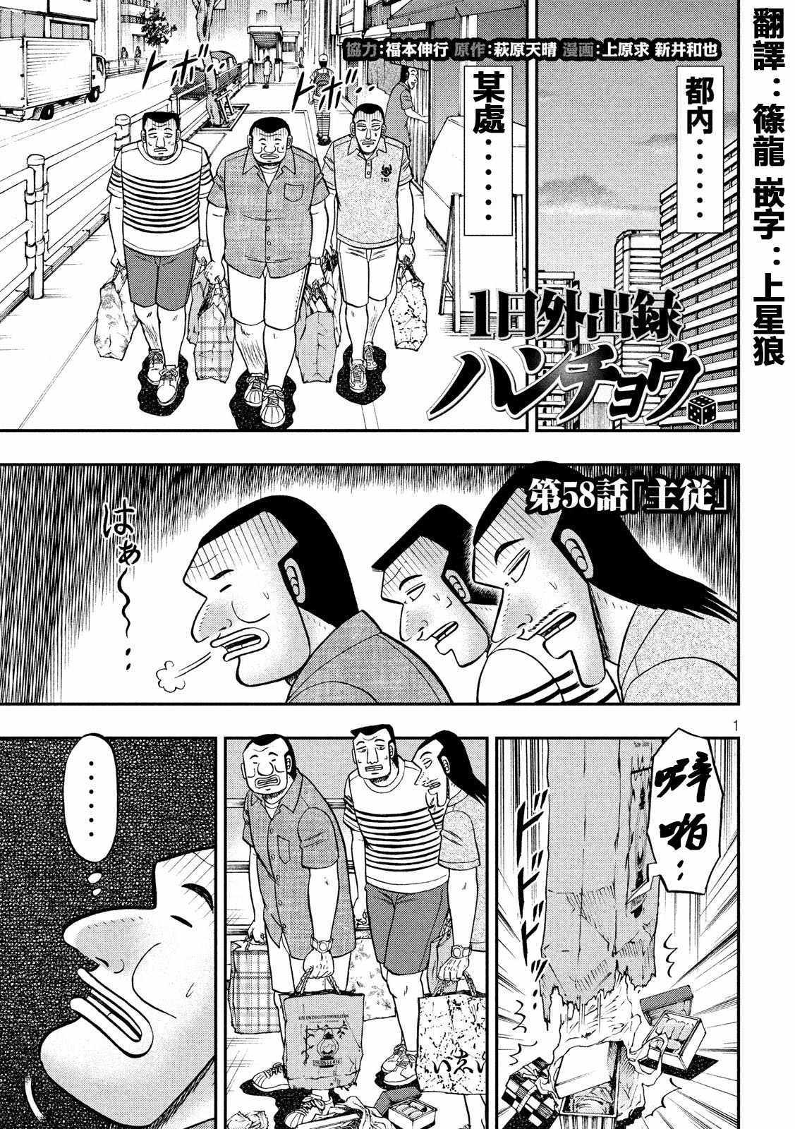 《一日出行录班长》漫画 058集